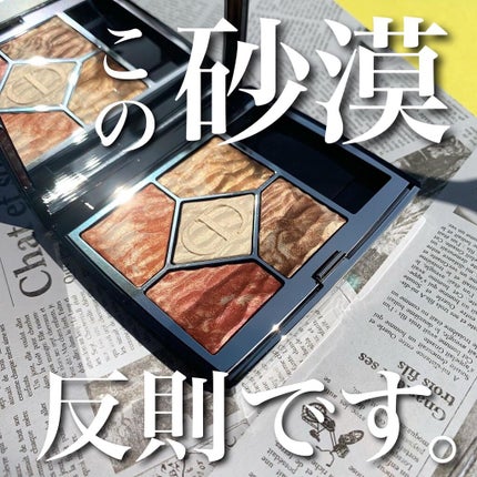 【旧】サンク クルール クチュール/Dior/アイシャドウパレットを使ったクチコミ(1枚目)