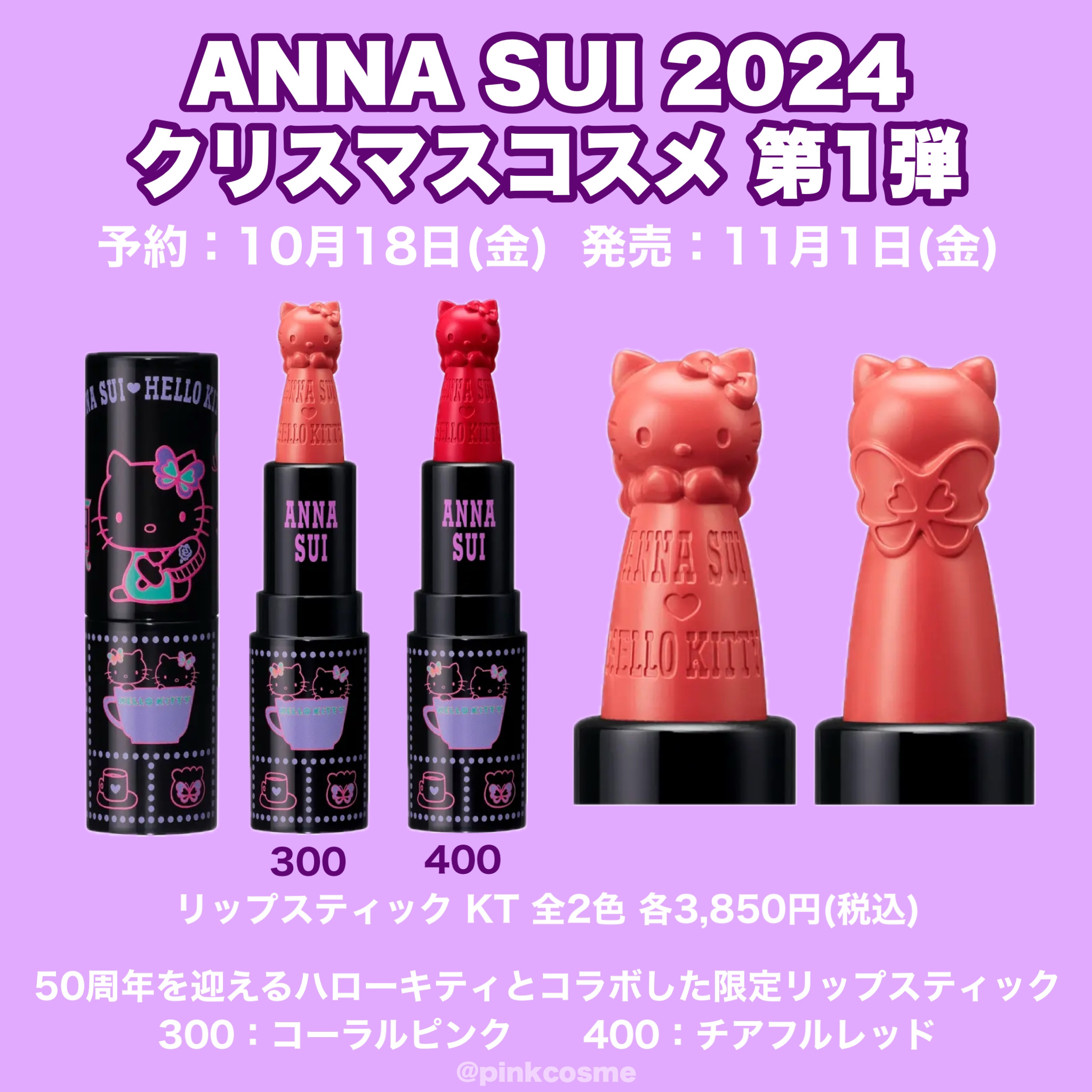 リップスティック KT/ANNA SUI/口紅を使ったクチコミ（2枚目）