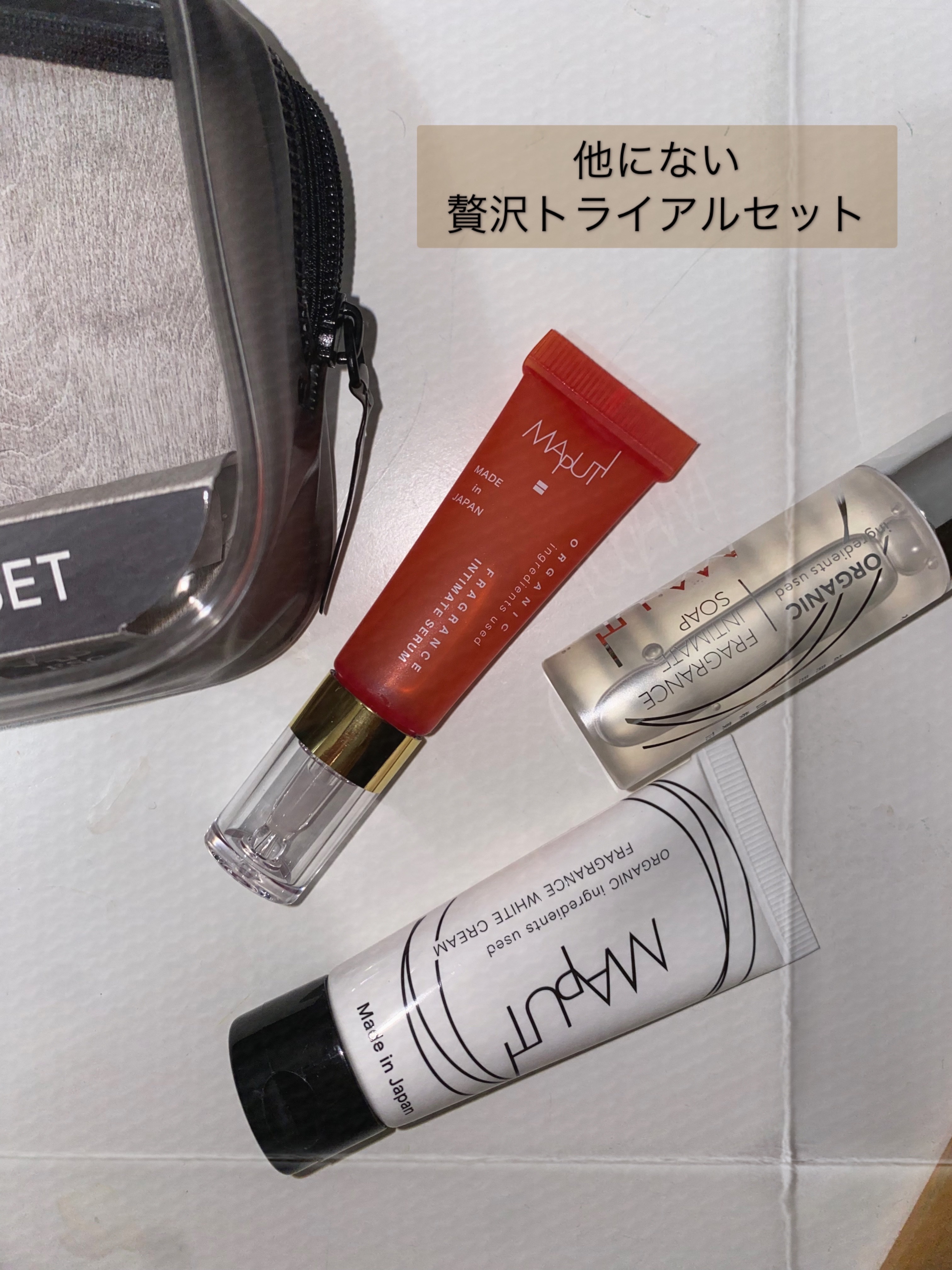 MAPUTI トライアルセット/MAPUTI/トライアルキットを使ったクチコミ（1枚目）