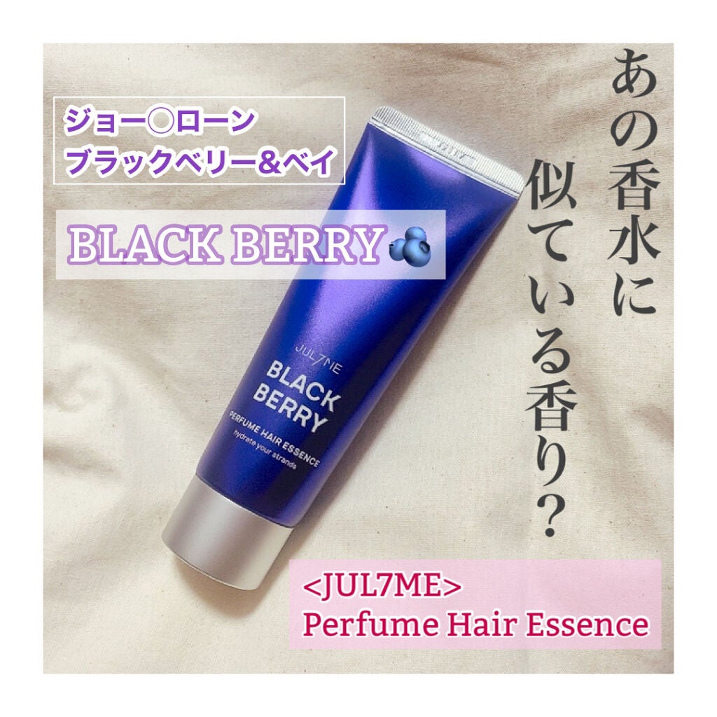 パフュームヘアエッセンス/JUL7ME/ヘアトリートメントを使ったクチコミ(1枚目)