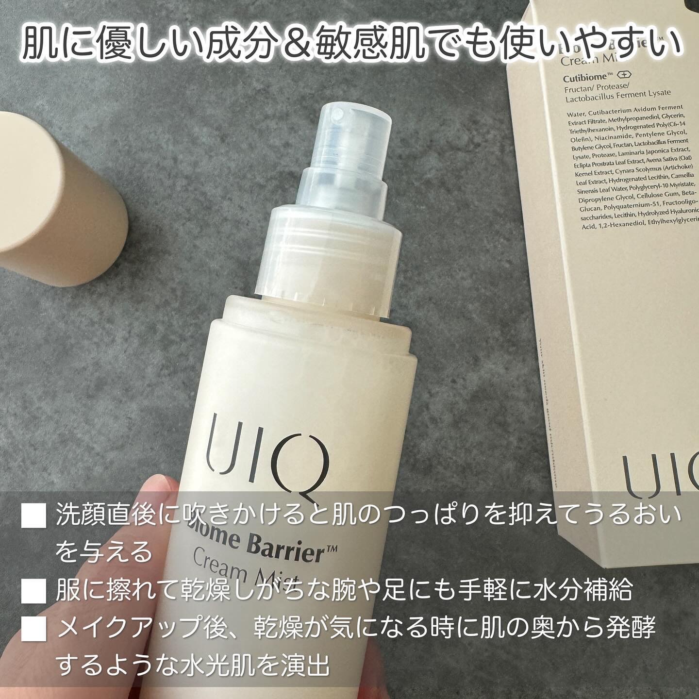 バイオームバリア クリームミスト/UIQ/ミスト状化粧水を使ったクチコミ（3枚目）