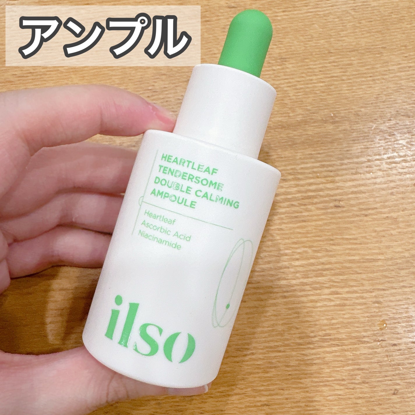 ドクダミテンダーゾームダブルカーミング水分アンプル/ilso/美容液を使ったクチコミ(8枚目)