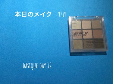 シャドウパレット/dasique/アイシャドウパレットを使ったクチコミ（1枚目）