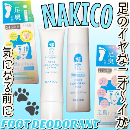 薬用デオドラントフットミスト/NAKICO/レッグ・フットケアを使ったクチコミ(1枚目)