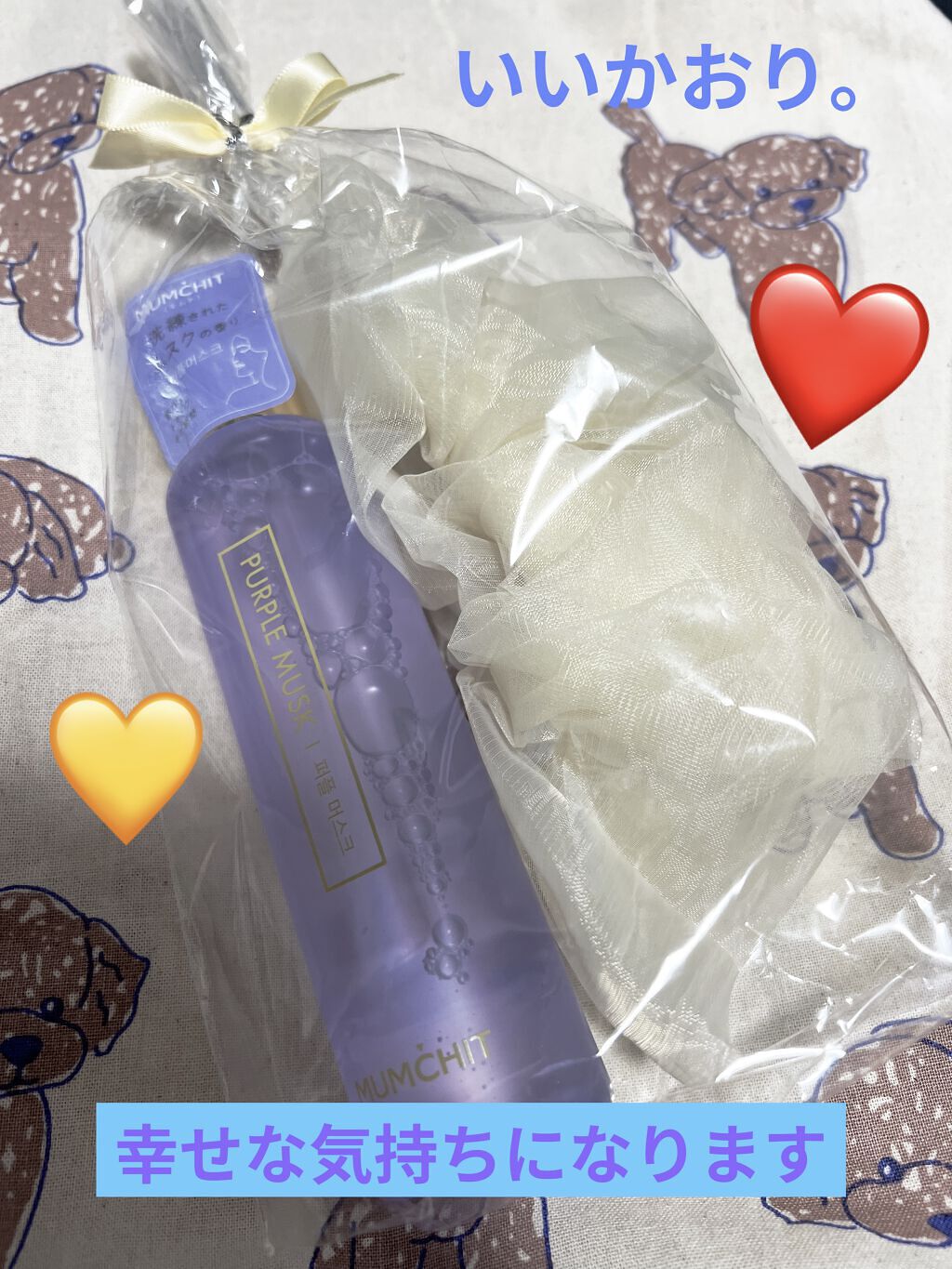 パフュームヘア＆ボディミスト パープルムスク/MUMCHIT/香水(その他)を使ったクチコミ（1枚目）