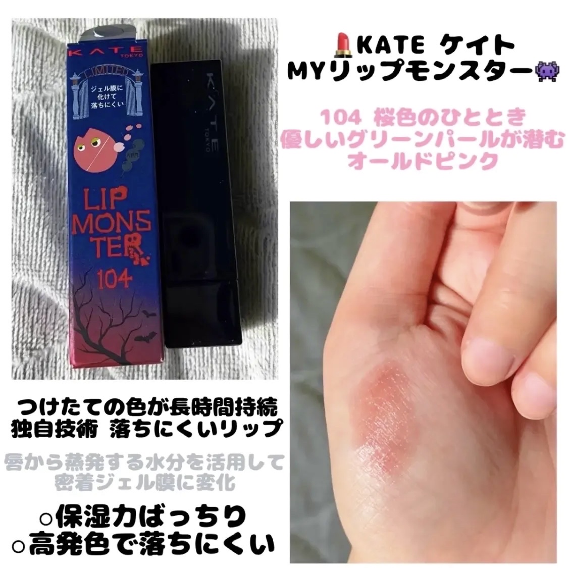 ケイト リップモンスター/KATE/口紅を使ったクチコミ（1枚目）