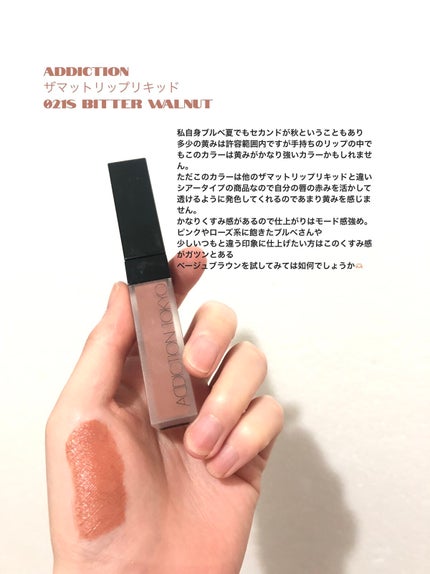 アディクション ザ マット リップ リキッド/ADDICTION/口紅を使ったクチコミ(7枚目)