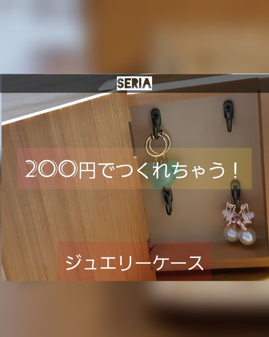 セリア購入品/セリア/その他を使ったクチコミ（1枚目）