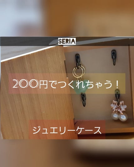 セリア購入品/セリア/その他を使ったクチコミ(1枚目)