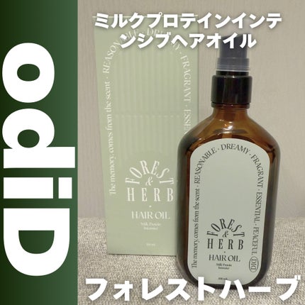 ミルクプロテインインテンシブヘアオイル/odiD/ヘアオイルを使ったクチコミ(1枚目)
