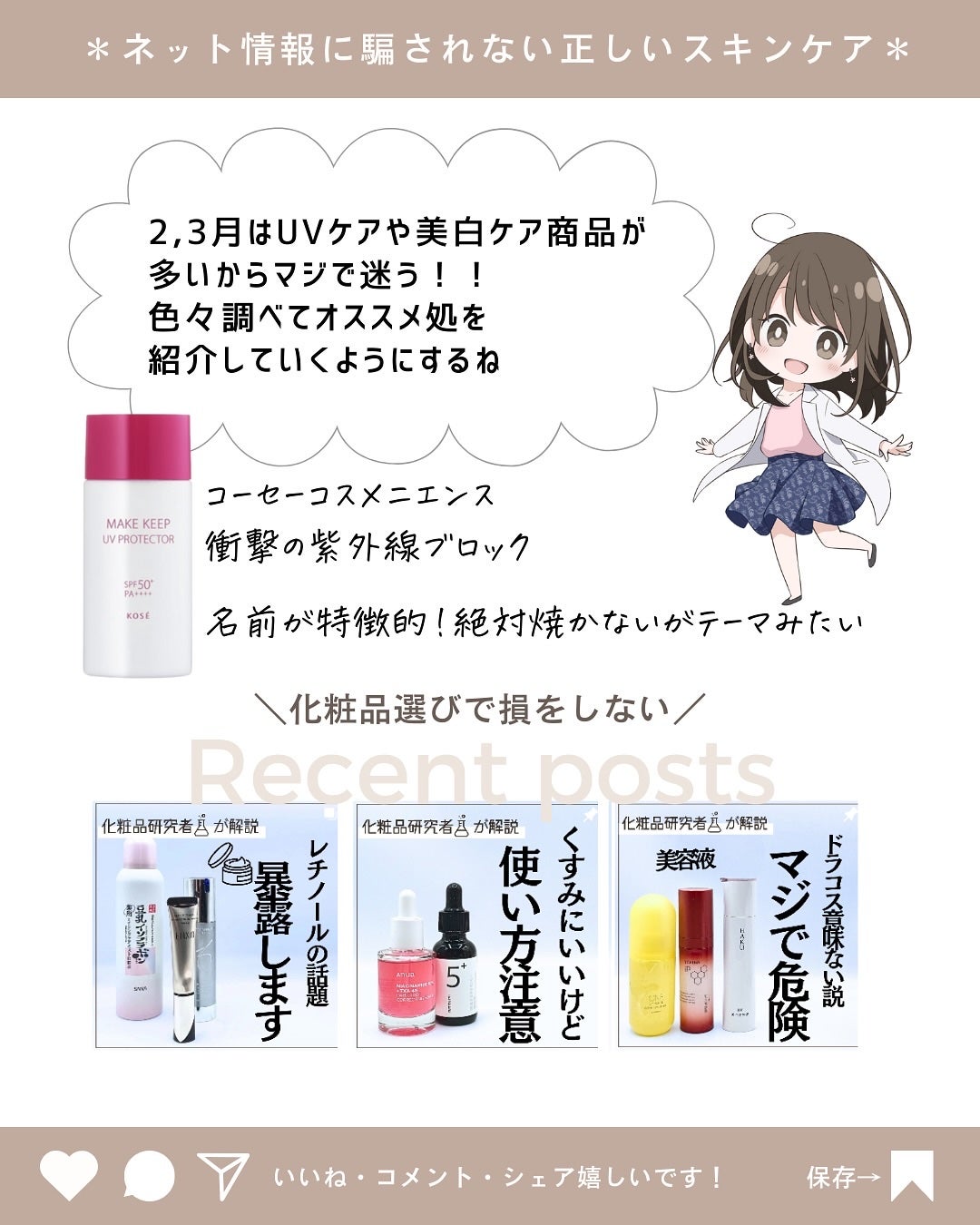 とまと村長@化粧品研究者 on LIPS 「新商品、追いつきません!!!!この時期、紫外線対策のための日焼..」(10枚目)