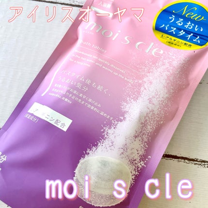 重炭酸入浴剤 moi s cle /アイリスオーヤマ/炭酸系入浴剤を使ったクチコミ(1枚目)