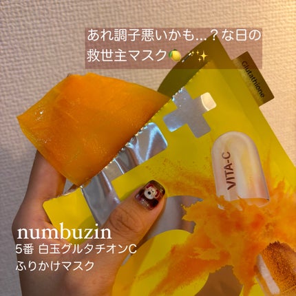 5番 白玉グルタチオンCふりかけマスク/numbuzin/シートマスク・パックを使ったクチコミ(1枚目)