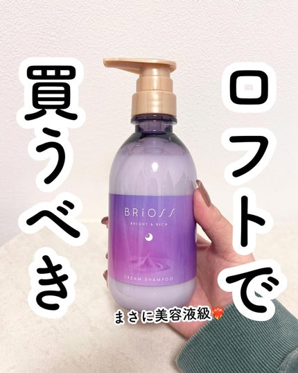 クリームシャンプー|BRiOSS(ブリオス)の口コミ - ロフトで クリームシャンプー|BRiOSS(ブリオス)の口コミ - ロフトで