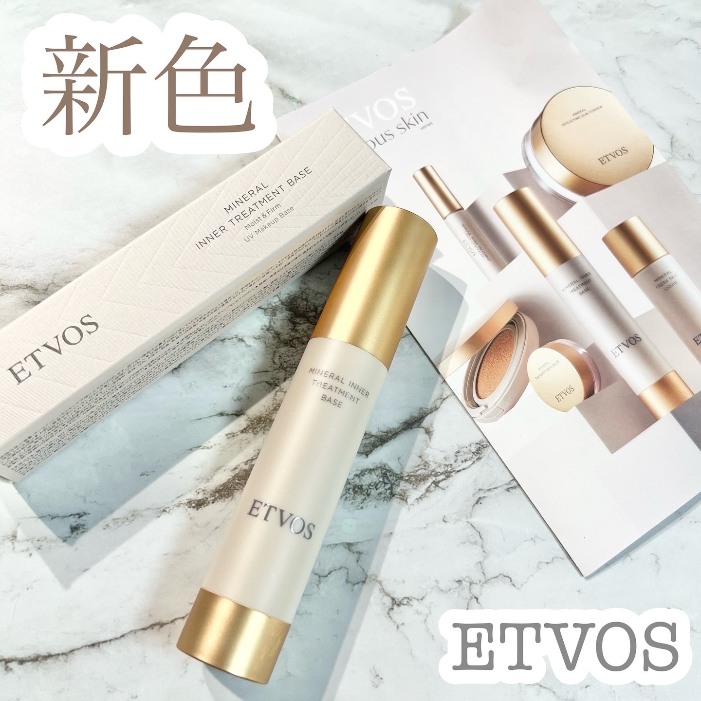 ミネラルインナートリートメントベース/エトヴォス/化粧下地を使ったクチコミ（1枚目）