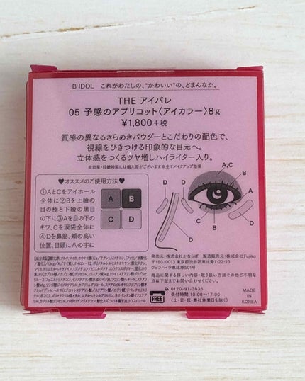 THE アイパレR/b idol/アイシャドウパレットを使ったクチコミ(3枚目)