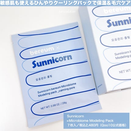 モデリングパック/Sunnicorn/シートマスク・パックを使ったクチコミ(2枚目)