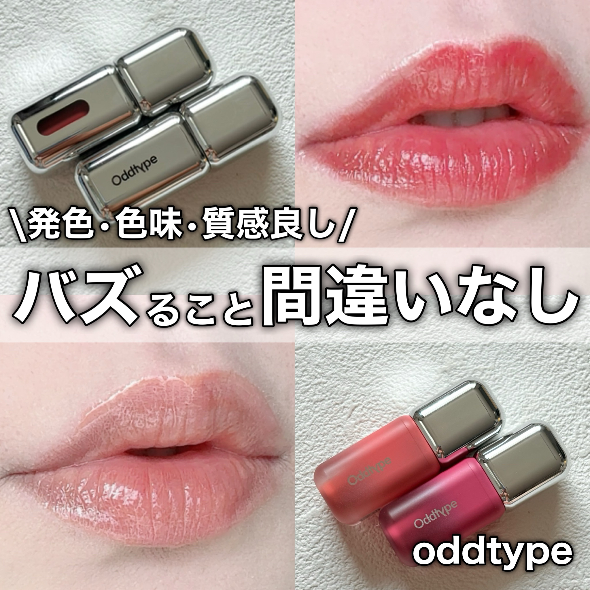 アンシーン ミラーティント/Oddtype/リップティントを使ったクチコミ（1枚目）