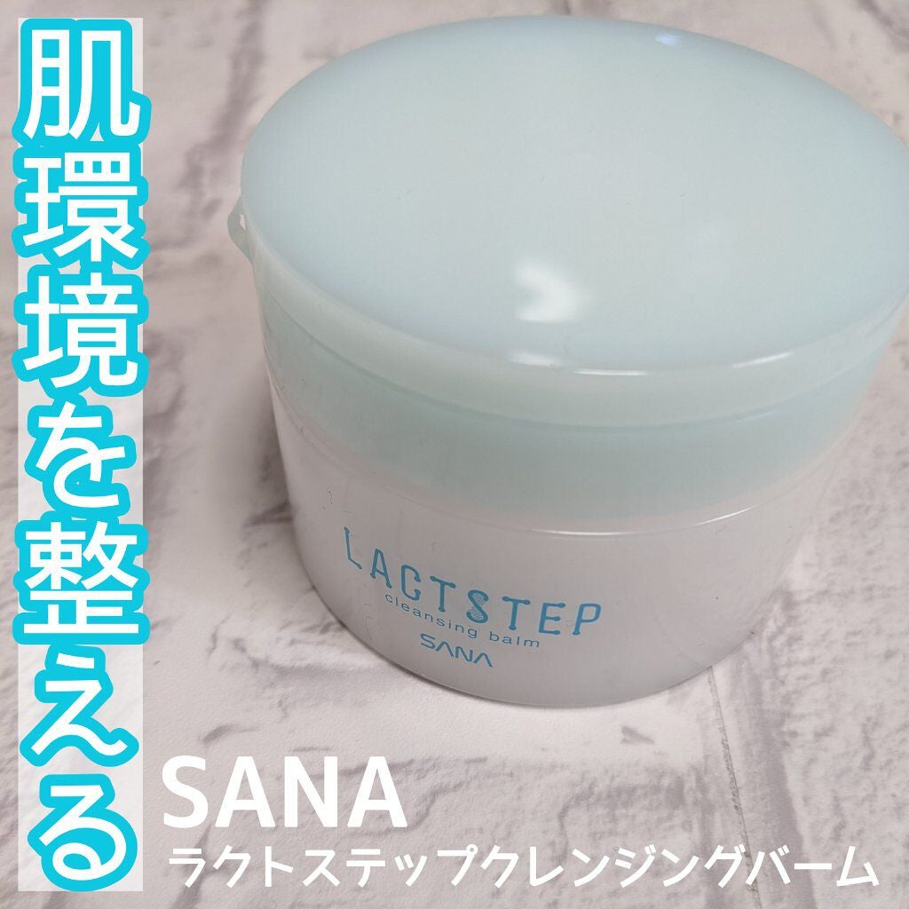 クレンジングバーム/サナ ラクトステップ/クレンジングバームを使ったクチコミ(1枚目)
