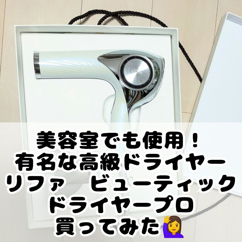 リファ ビューテック ドライヤープロ/ReFa/ドライヤーを使ったクチコミ(1枚目)