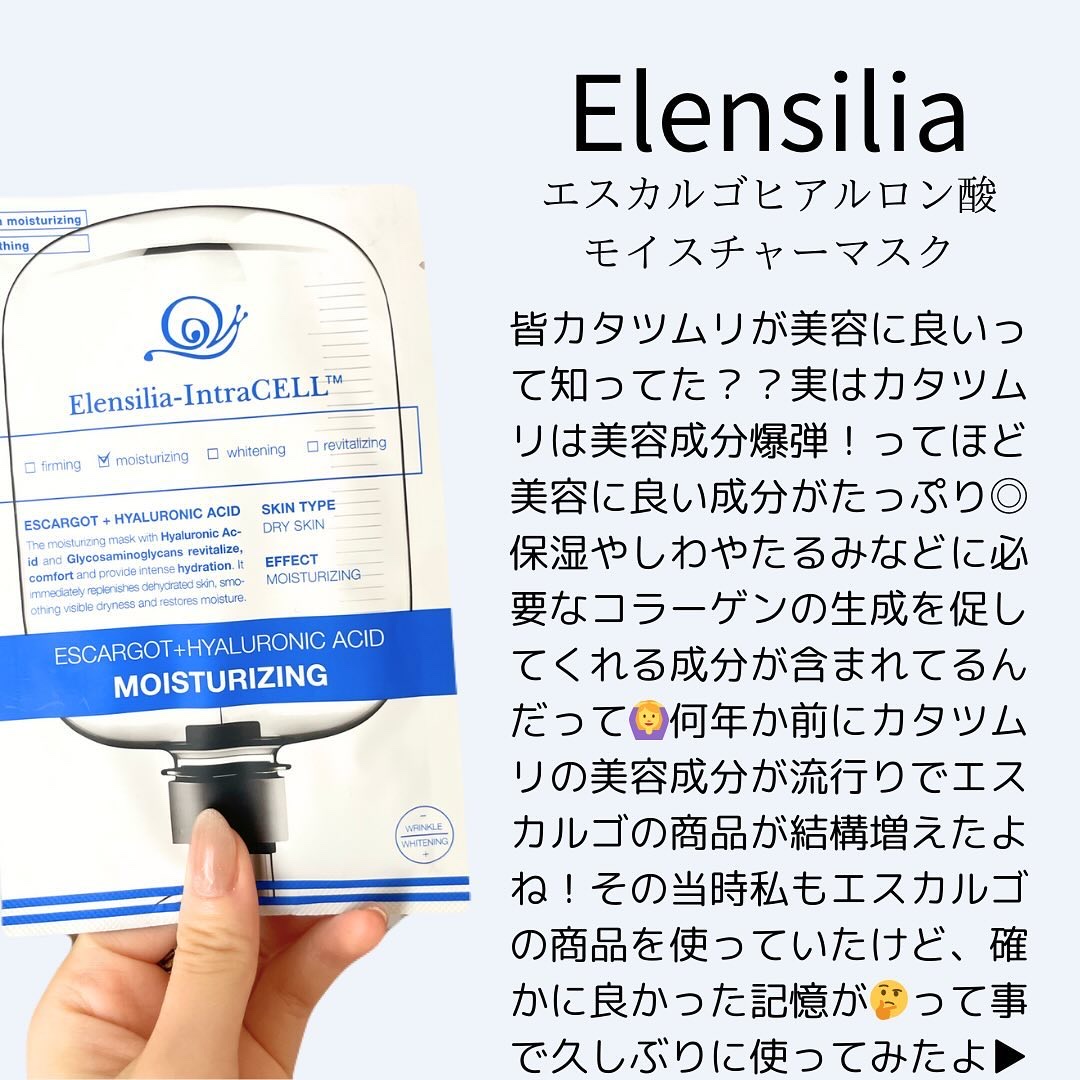  エレンシリア エスカルゴ オリジナルリペアマスク/Elensilia/シートマスク・パックを使ったクチコミ（2枚目）