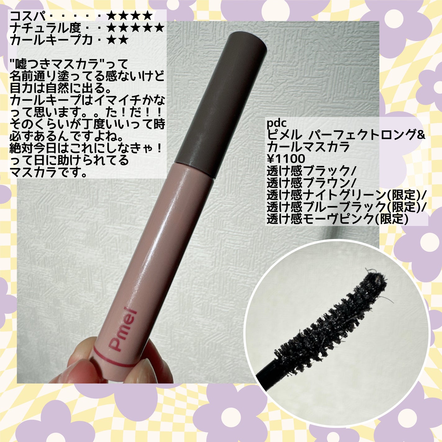 クイックラッシュカーラー/キャンメイク/マスカラ下地を使ったクチコミ(5枚目)