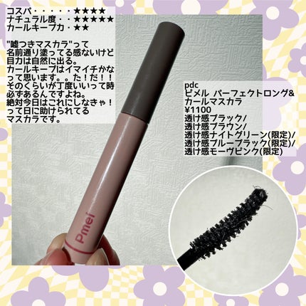 クイックラッシュカーラー/キャンメイク/マスカラ下地を使ったクチコミ(5枚目)