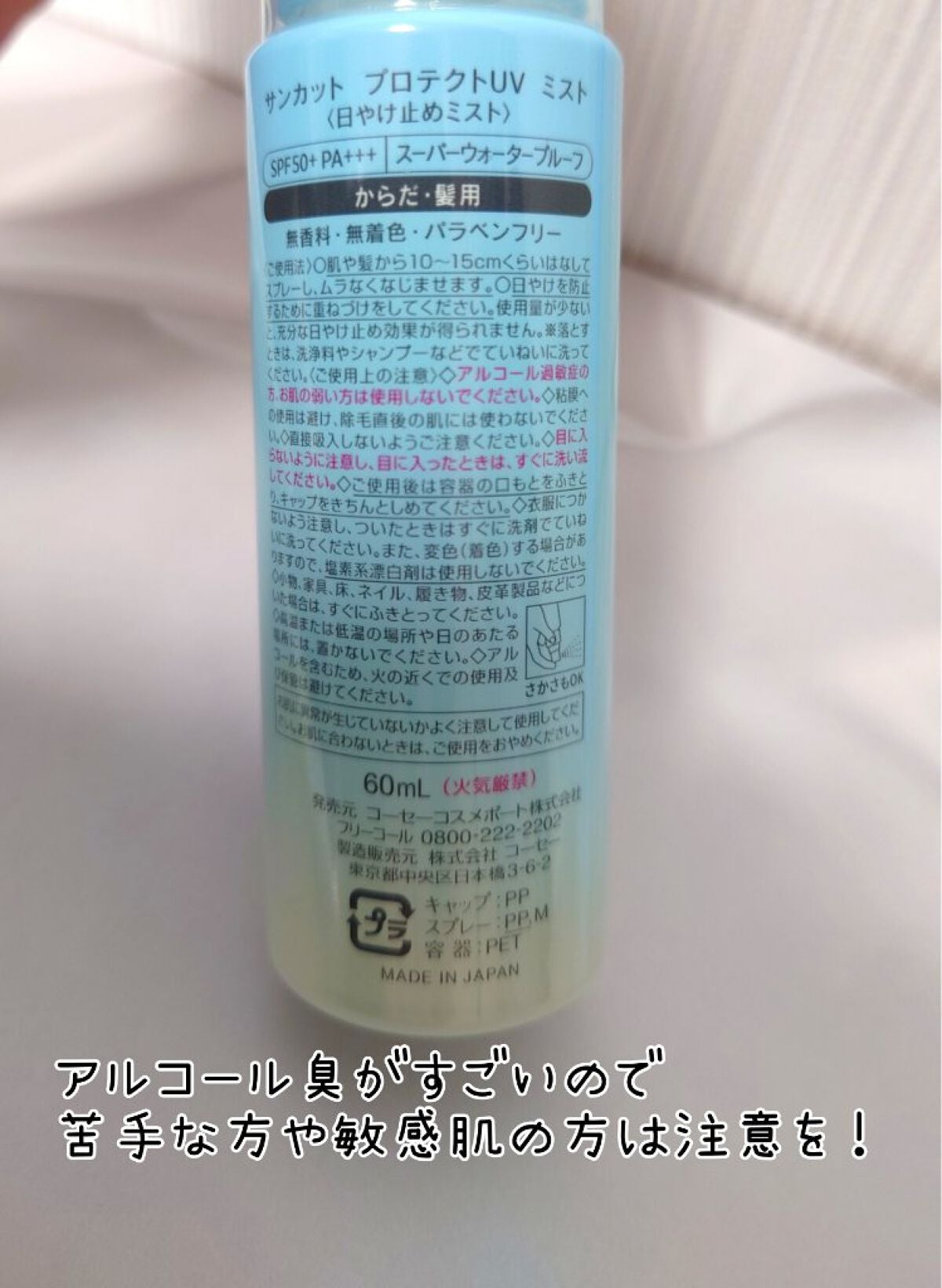 プロテクトUV ミスト/サンカット®/日焼け止めミスト・スプレーを使ったクチコミ(4枚目)