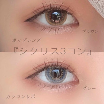 Secriss (シクリス)/OLENS/カラーコンタクトレンズを使ったクチコミ(1枚目)