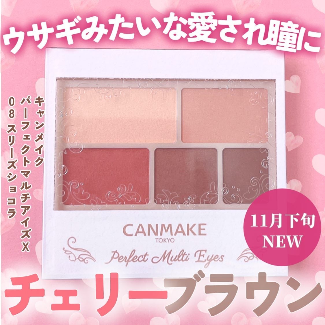 パーフェクトマルチアイズ/キャンメイク/アイシャドウパレットを使ったクチコミ(1枚目)