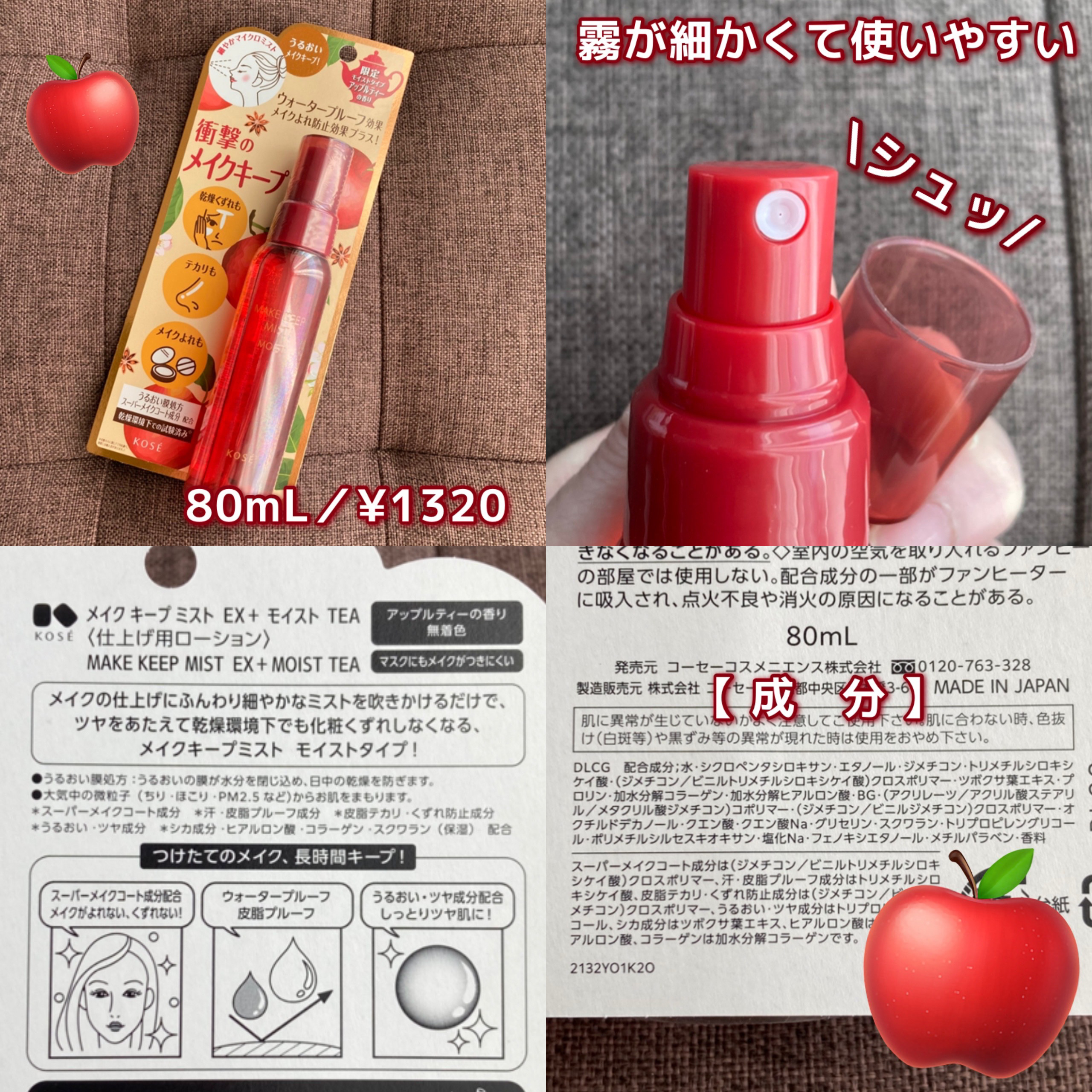 メイク キープ ミスト EX + モイスト TEA/コーセーコスメニエンス/フィックスミストを使ったクチコミ（2枚目）