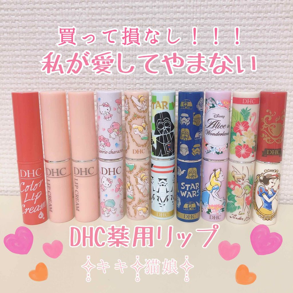 DHC 薬用リップクリーム/DHC/リップクリームを使ったクチコミ（1枚目）