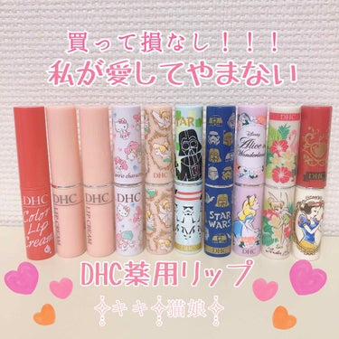 DHC薬用リップクリーム/DHC/リップケア・リップクリームを使ったクチコミ（1枚目）