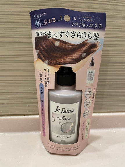 ジュレーム リラックス ミッドナイトリペア  ウォータートリートメント<洗い流すヘアトリートメント>/Je l'aime/洗い流すヘアトリートメントを使ったクチコミ(1枚目)