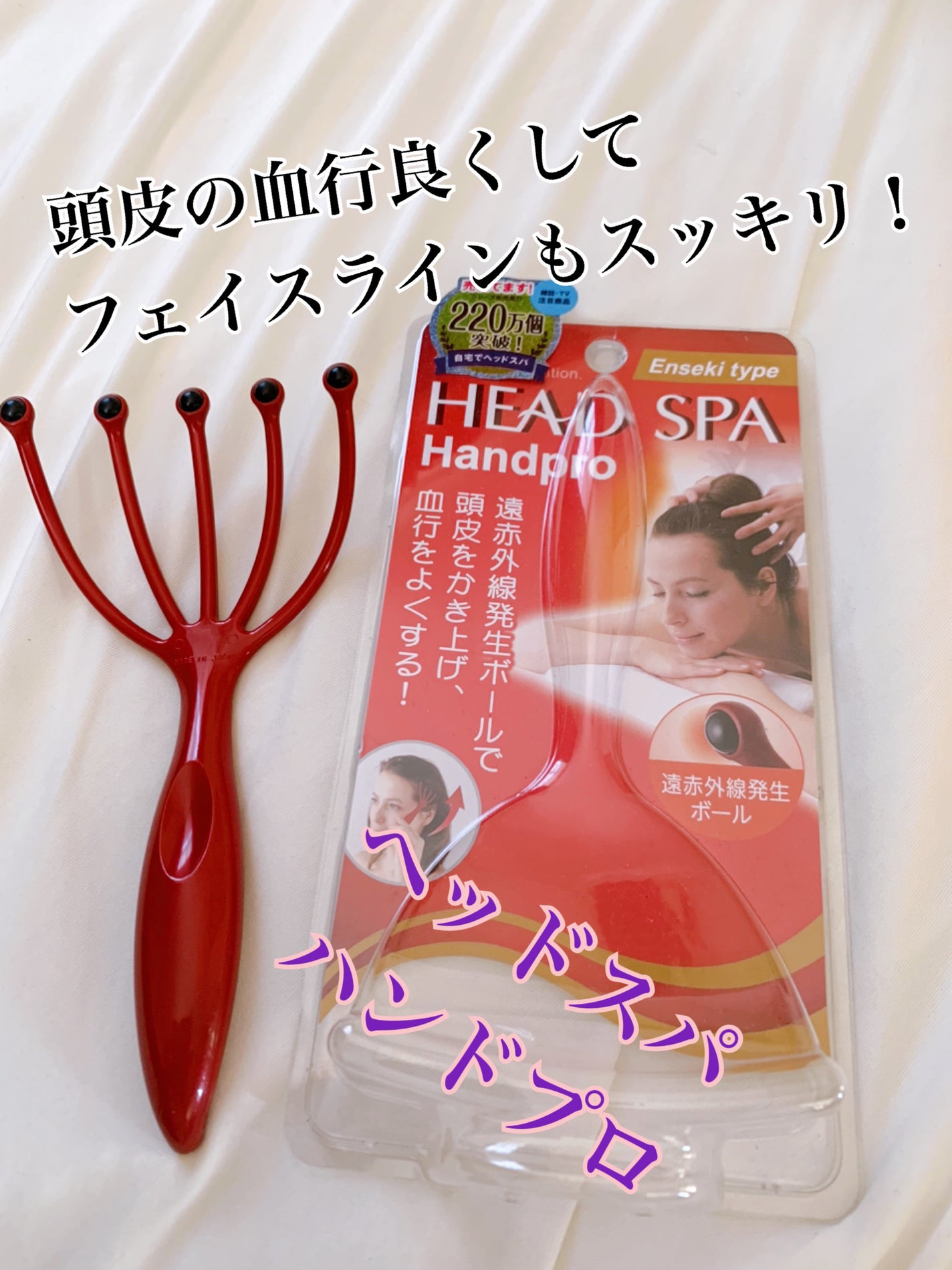 ヘッドライン 遠赤外線タイプ/ヘッドスパ ハンドプロ/ヘアケアグッズを使ったクチコミ(1枚目)