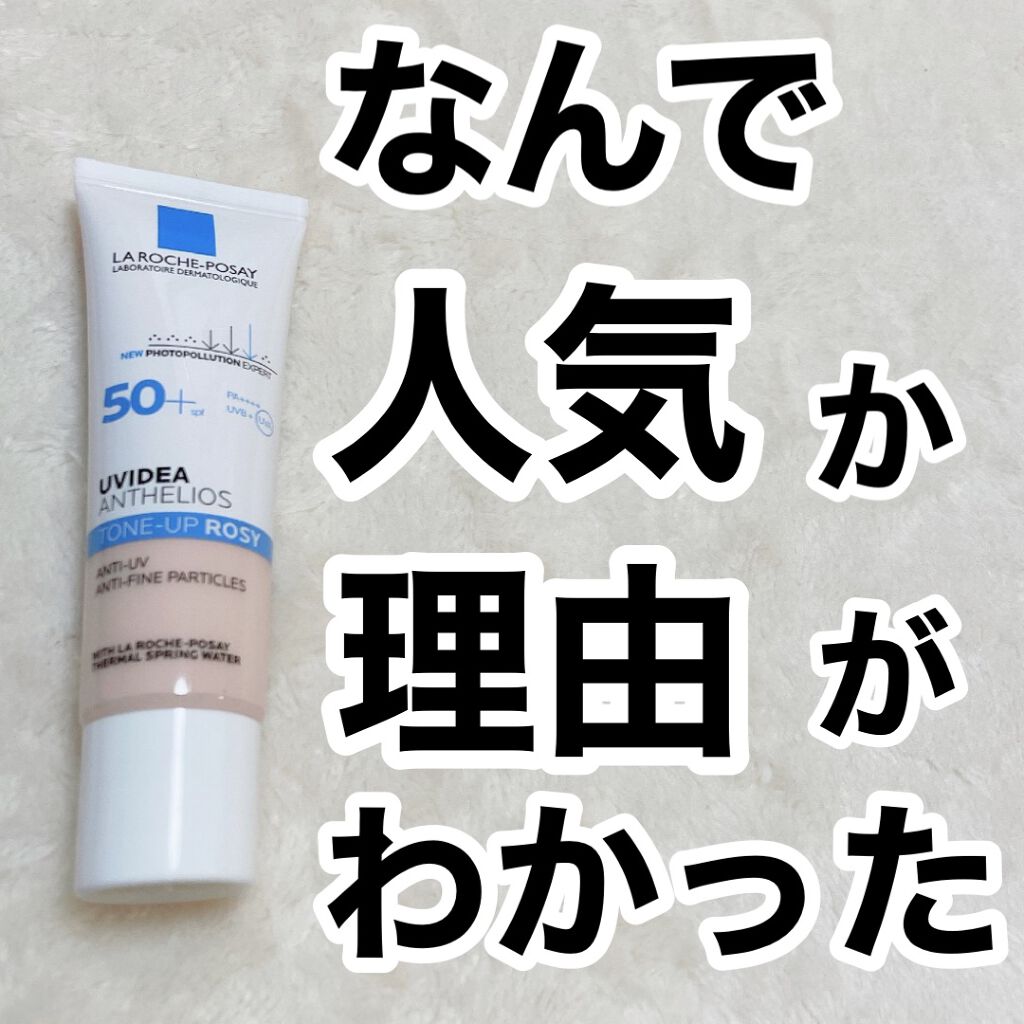 UVイデア XL プロテクショントーンアップ ローズ/ラ ロッシュ ポゼ/日焼け止めクリームを使ったクチコミ（1枚目）