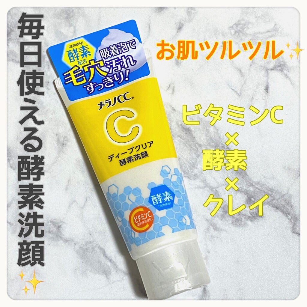 ディープクリア酵素洗顔 /メラノCC/洗顔フォームを使ったクチコミ(1枚目)