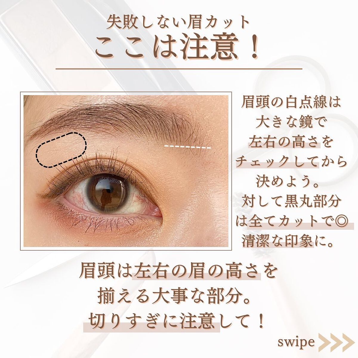 shina【現役メイク講師がママの垢抜け方法を発信】 on LIPS 「\失敗しない眉カット法/眉毛の処理をしすぎて眉毛が描きにくくな..」(5枚目)