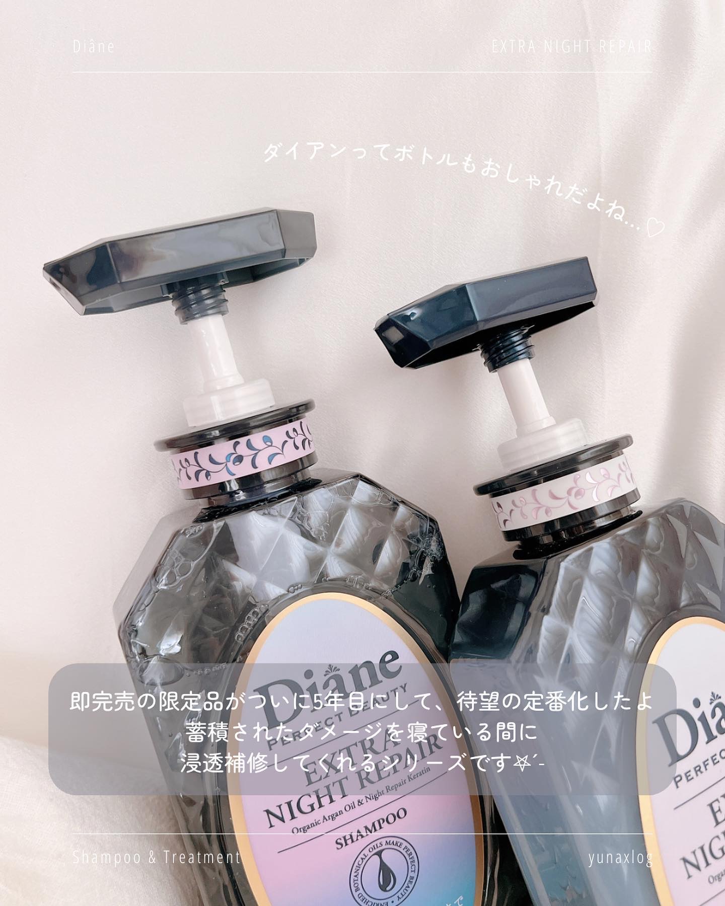 エクストラナイトリペア シャンプー＆トリートメント シャンプー 本体 450ml/ダイアン/市販シャンプーを使ったクチコミ（2枚目）