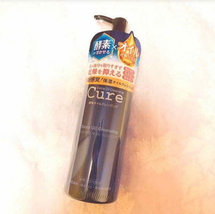 エクストラオイルクレンジング/Cure/オイルクレンジングを使ったクチコミ(1枚目)