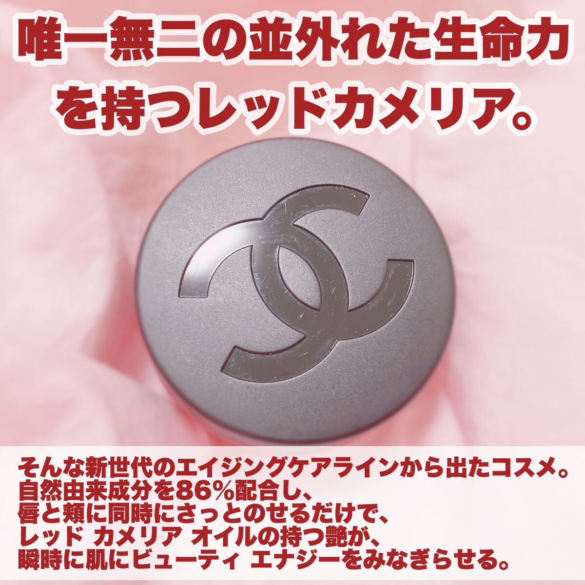 リップ&チーク ボーム N°1 ドゥ シャネル/CHANEL/口紅を使ったクチコミ(2枚目)