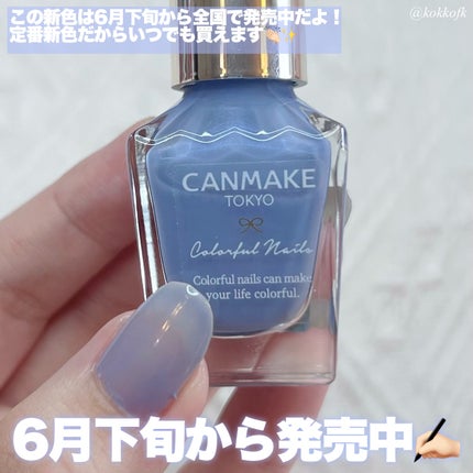 カラフルネイルズ/キャンメイク/マニキュアを使ったクチコミ(5枚目)