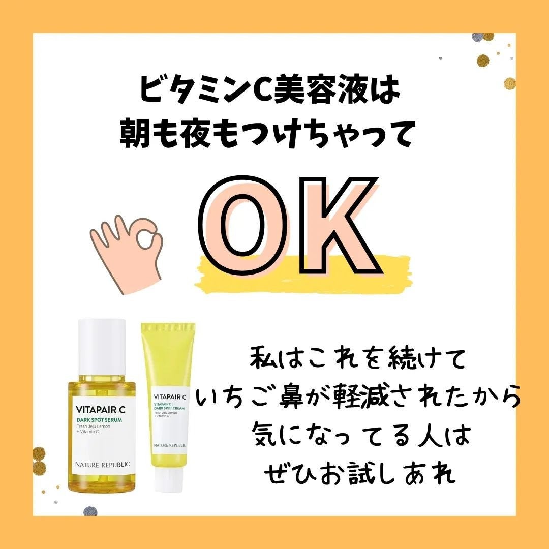 ビタペアC 集中美容液スペシャルセット/ネイチャーリパブリック/美容液を使ったクチコミ(5枚目)