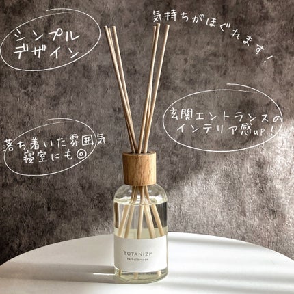 リードディフューザー ハーバルブリーズ/ボタニズム /香水(その他)を使ったクチコミ(4枚目)