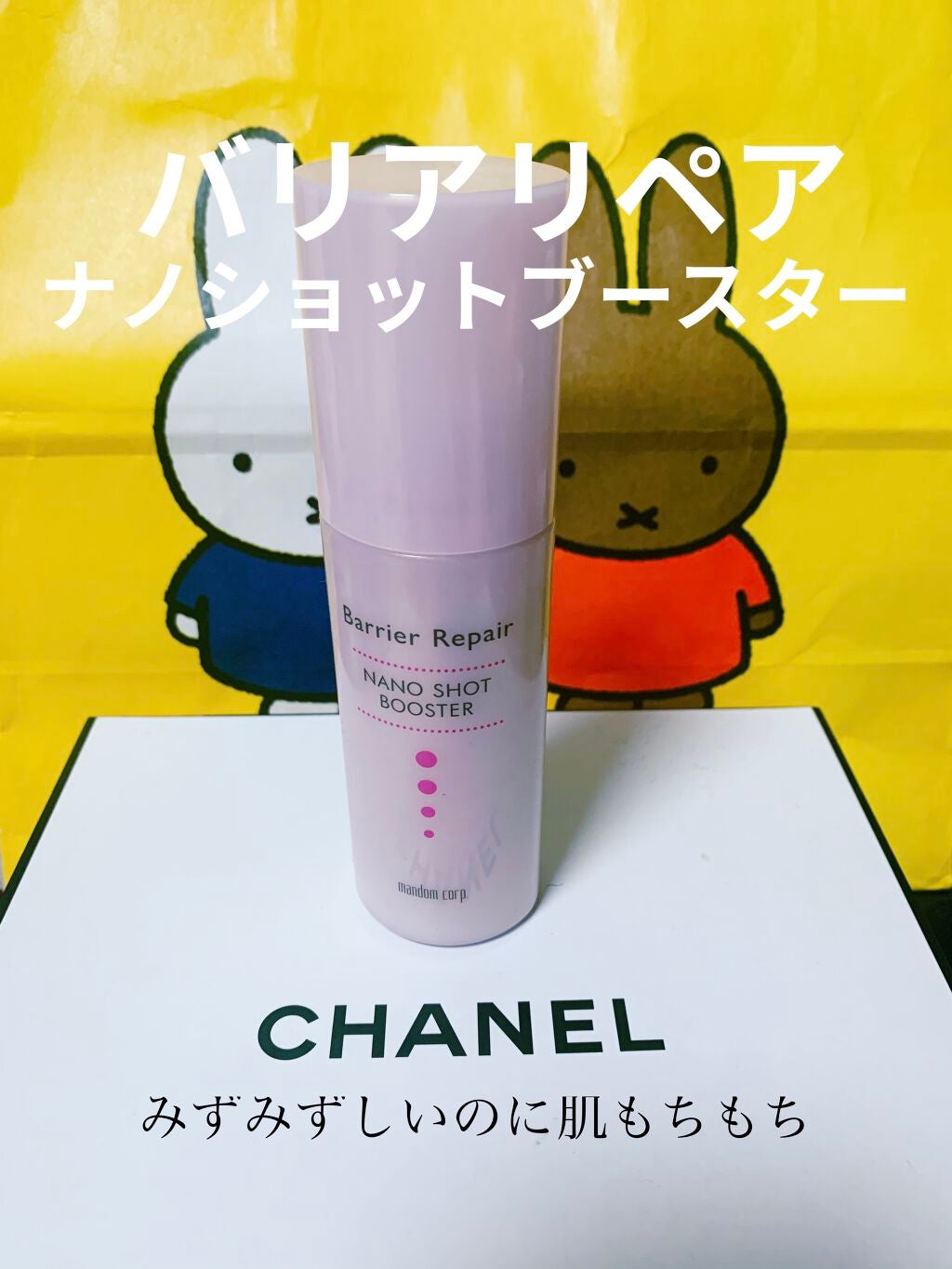 ナノショットブースター/バリアリペア/ブースター・導入液を使ったクチコミ(1枚目)