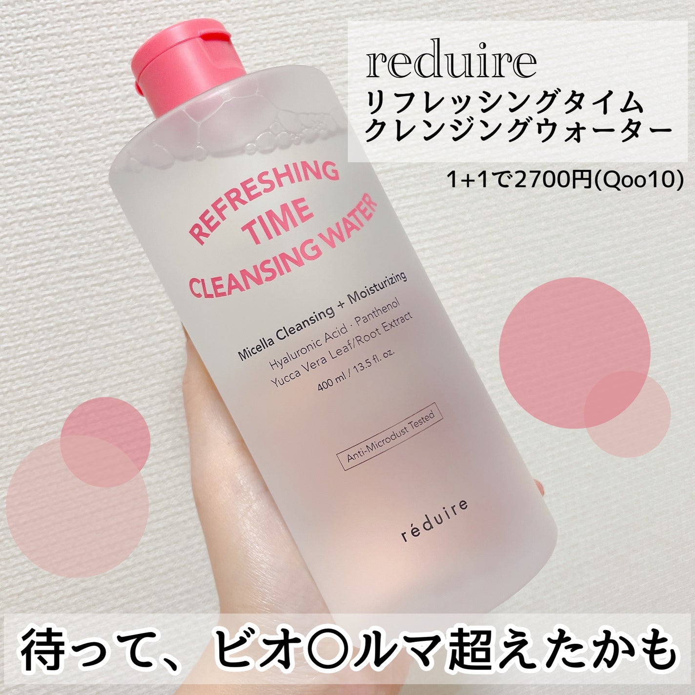 リフレッシングタイムクレンジングウォーター/reduire /クレンジングウォーターを使ったクチコミ(1枚目)