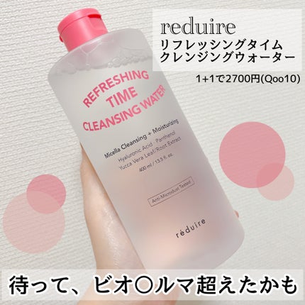 リフレッシングタイムクレンジングウォーター/reduire /クレンジングウォーターを使ったクチコミ(1枚目)