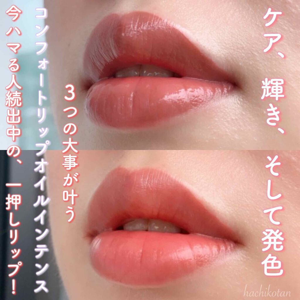 はちこ on LIPS 「はい、クラランスの新作リップオイルだよ〜!/こんにちは🥰..」(4枚目)