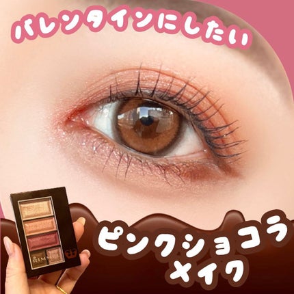 ショコラスウィート アイズ/リンメル ロンドン/アイシャドウパレットを使ったクチコミ(1枚目)