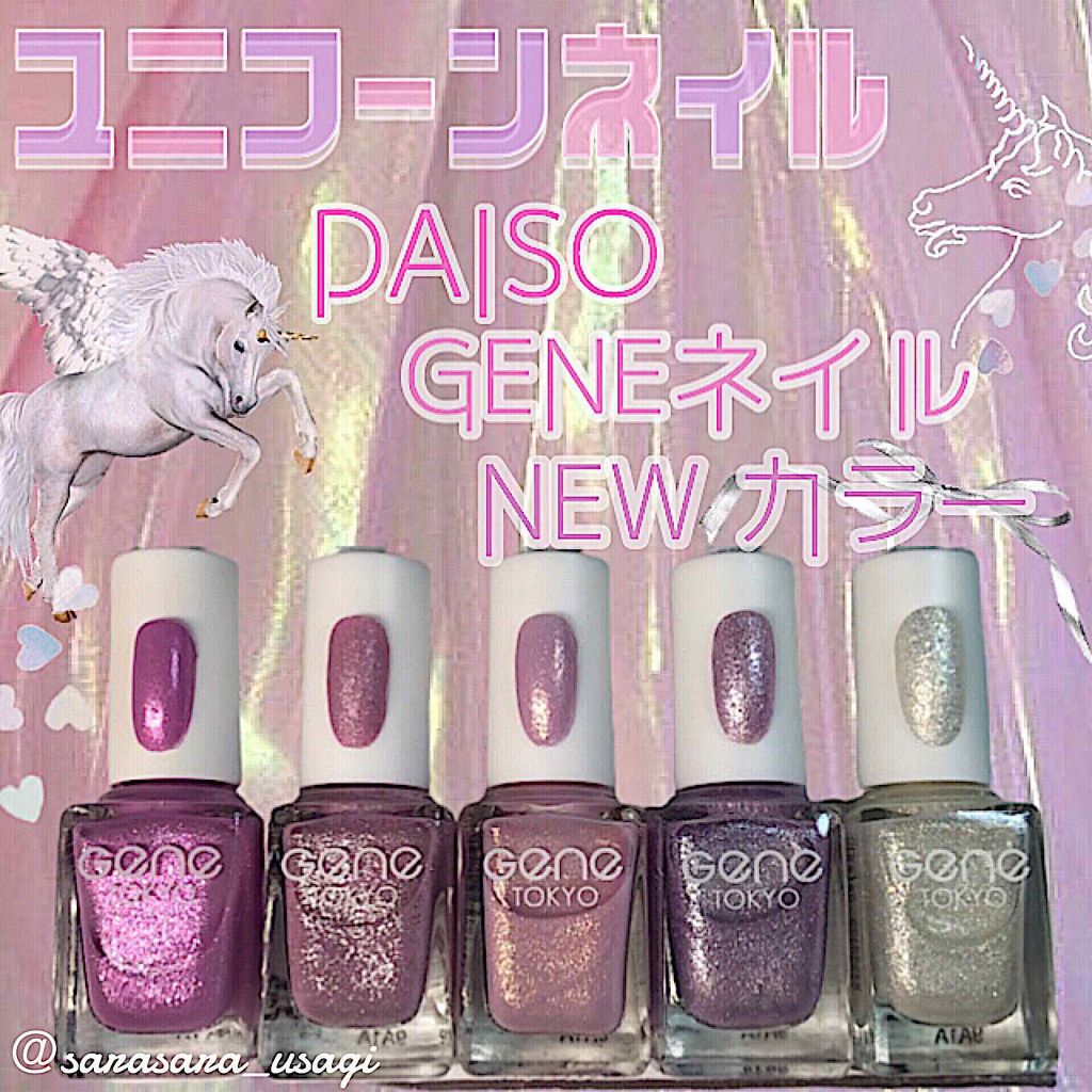 gene TOKYO ネイル/DAISO/マニキュアを使ったクチコミ(1枚目)